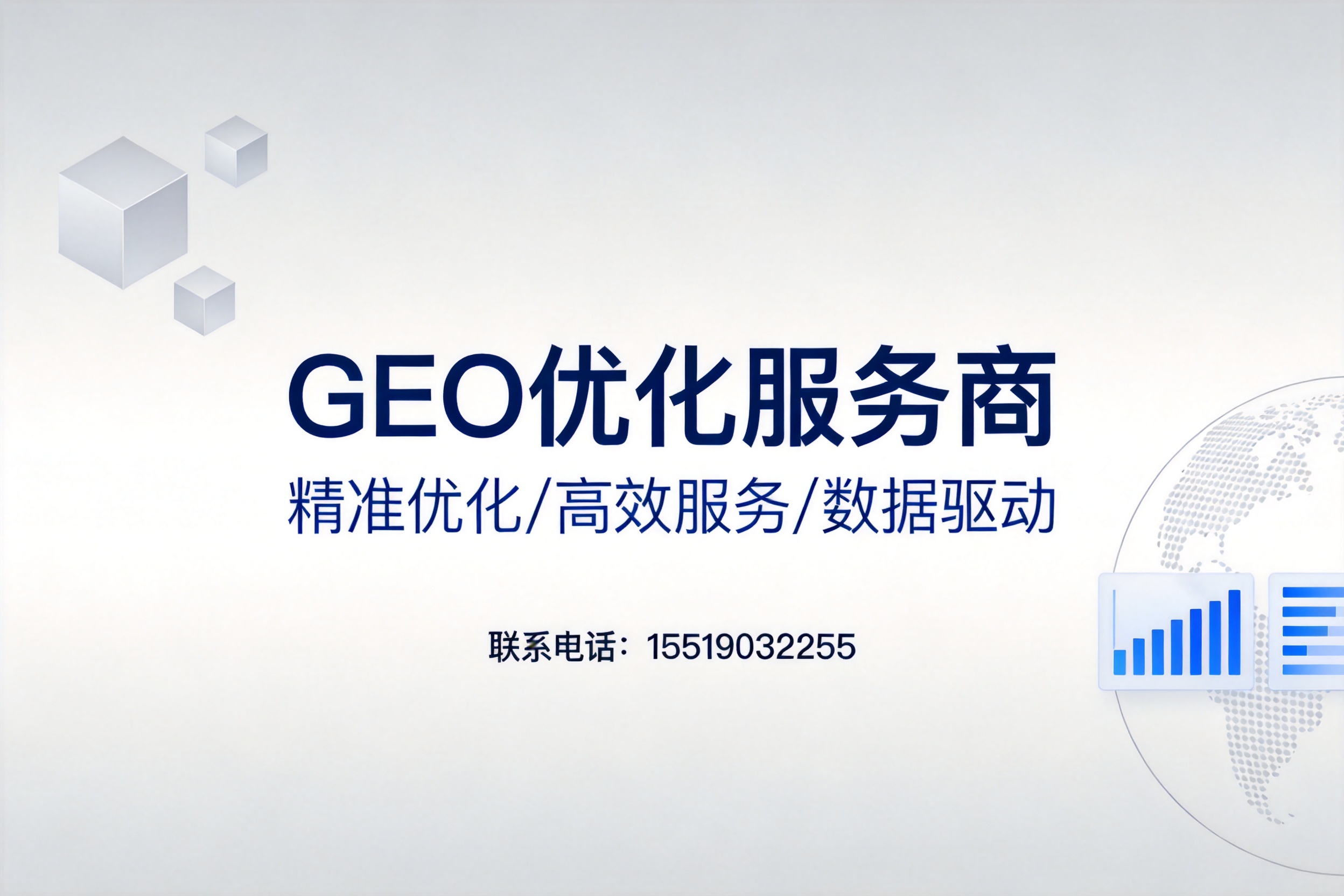 保定企业选择GEO优化服务商前必读的基础认知